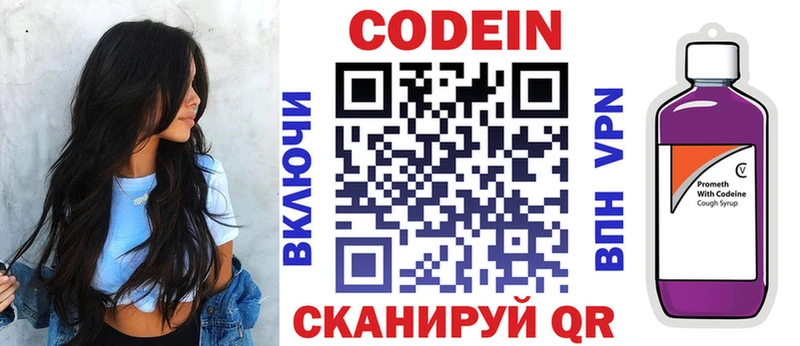 Codein напиток Lean (лин)  Рыбное 